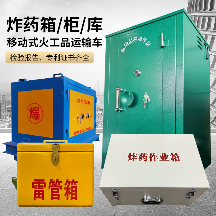 德令哈易爆品存放柜 炸药柜 凯龙火工品存放柜型号解析与核心功能